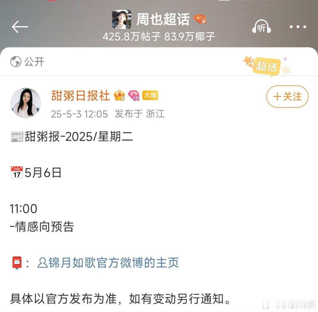 《锦月如歌》拍摄期2023.11-2024.3打响女将军101​​​