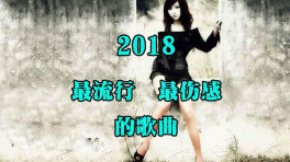 拥抱你离去(DJ版)