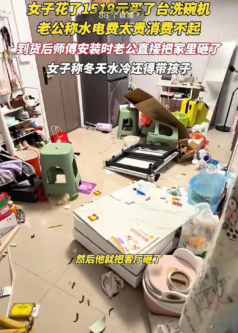 这也太冲动了吧！女子在租的房子里面，花了1519元买了一台洗碗机，老公得知后不同
