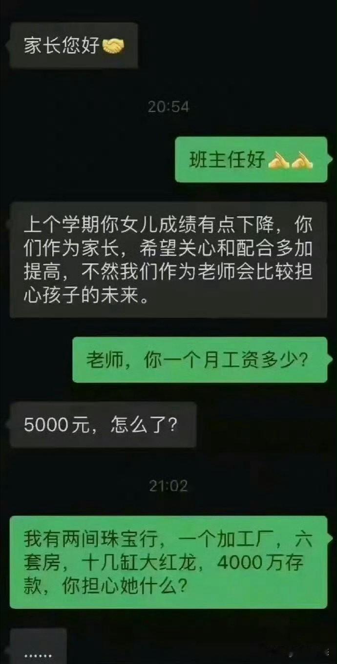 这张聊天截图记录了一次比较另类的教师和家长之间的沟通。班主任出于职责，告知家长孩