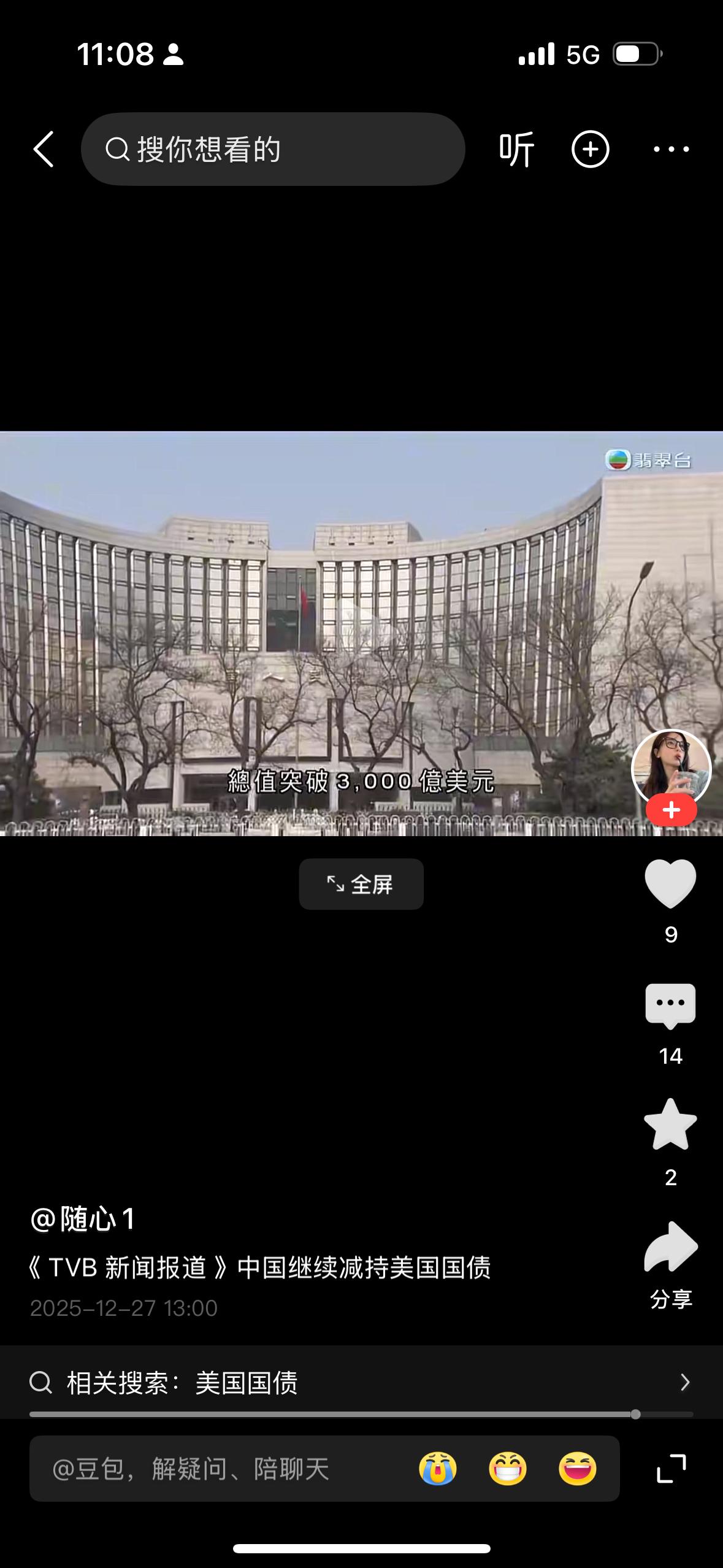 根据TVB新闻报道，中国再次减持美国的国债增加黄金储备，中国的美债已经从巅峰期的