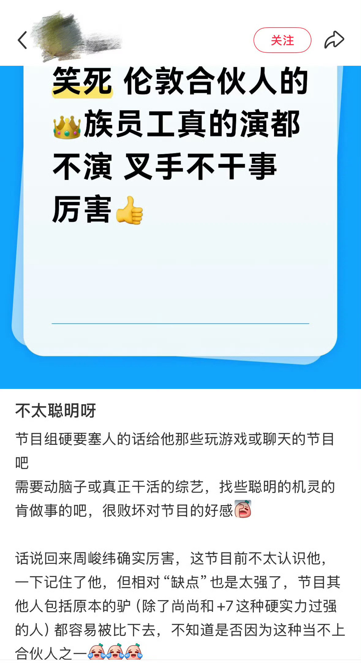 “张雅琪后继有人了”是近期综艺圈的一个热梗，出自观众对《伦敦合伙人》新一季部分新