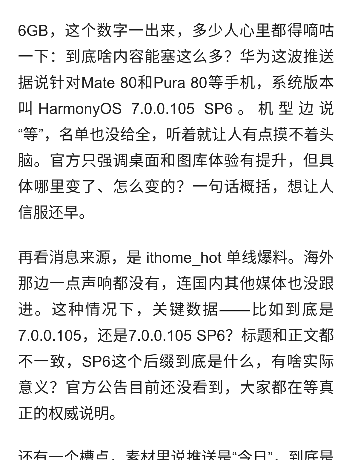 鸿蒙7.0.0.105SP6大更新，Mate80/Pura80首批尝鲜？