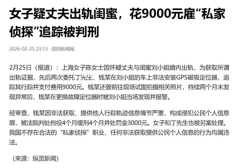 女子怀疑丈夫出轨闺蜜花9千雇人跟踪女子真是害人害己，不仅没找到老公和闺蜜出轨的证
