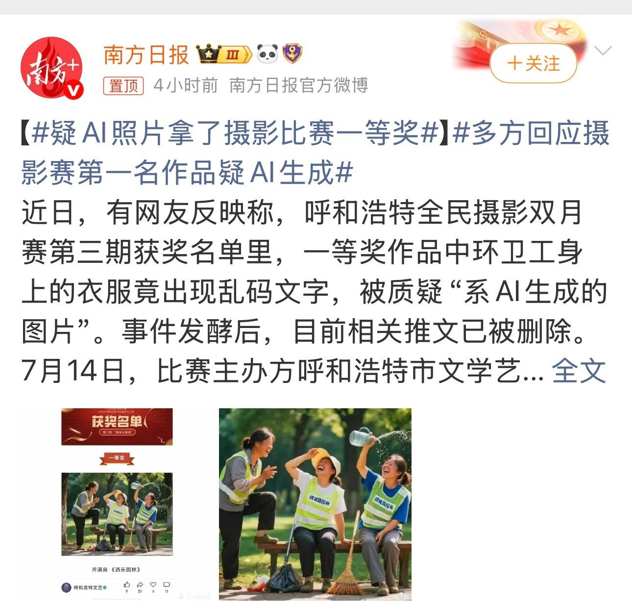 疑AI照片拿了摄影比赛一等奖【疑AI照片拿了摄影比赛一等奖】多方回应摄影赛第一名