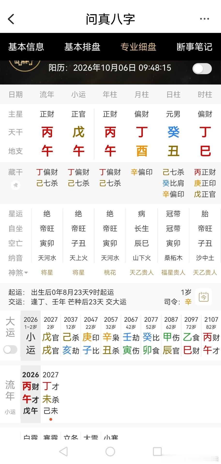 今日生辰八字随机排盘巳时财克印八字不好​​​
