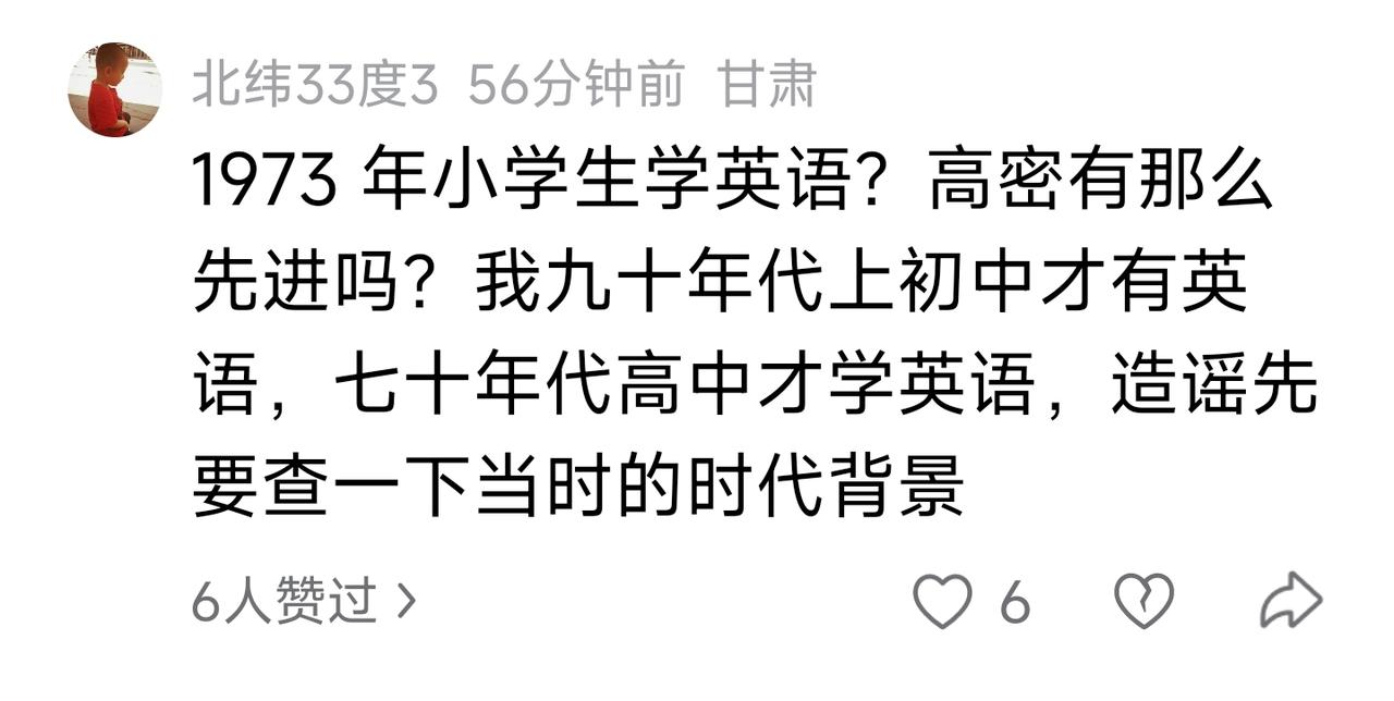 “1973年小学生学英语？高密有那么先进吗？我九十年代上初中才有英语，七十年代