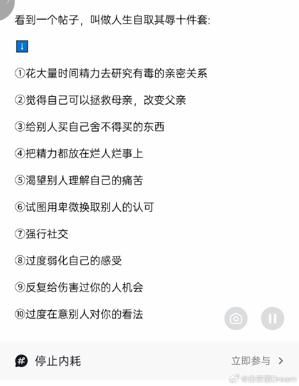 人生自取其辱十件套，你中了几条？​​​