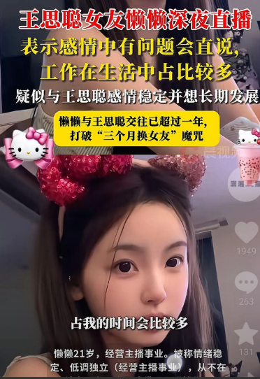 王思聪的床，就是网红打卡地。网友说，记着一个定律，只要思聪的女朋友开始直播了，说