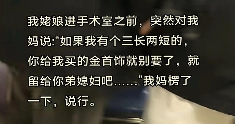 看到一个超级情商高的回复：父母伤人语录我姥娘进手术室之前，突然对我妈说：