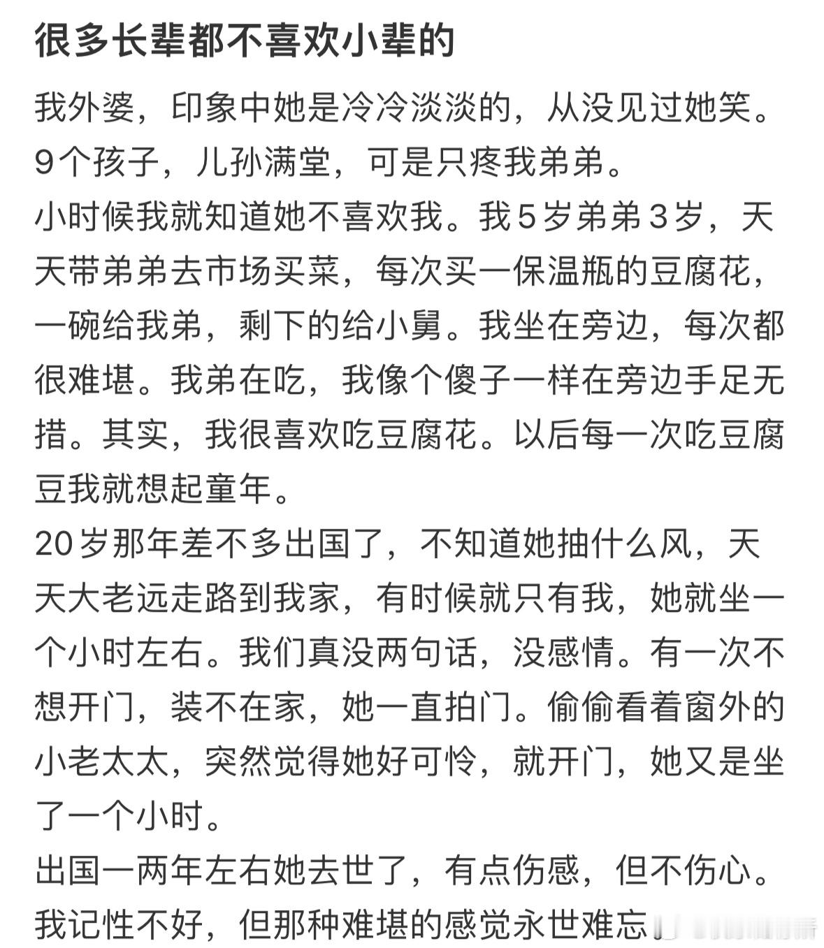很多长辈都不喜欢小辈的​​​