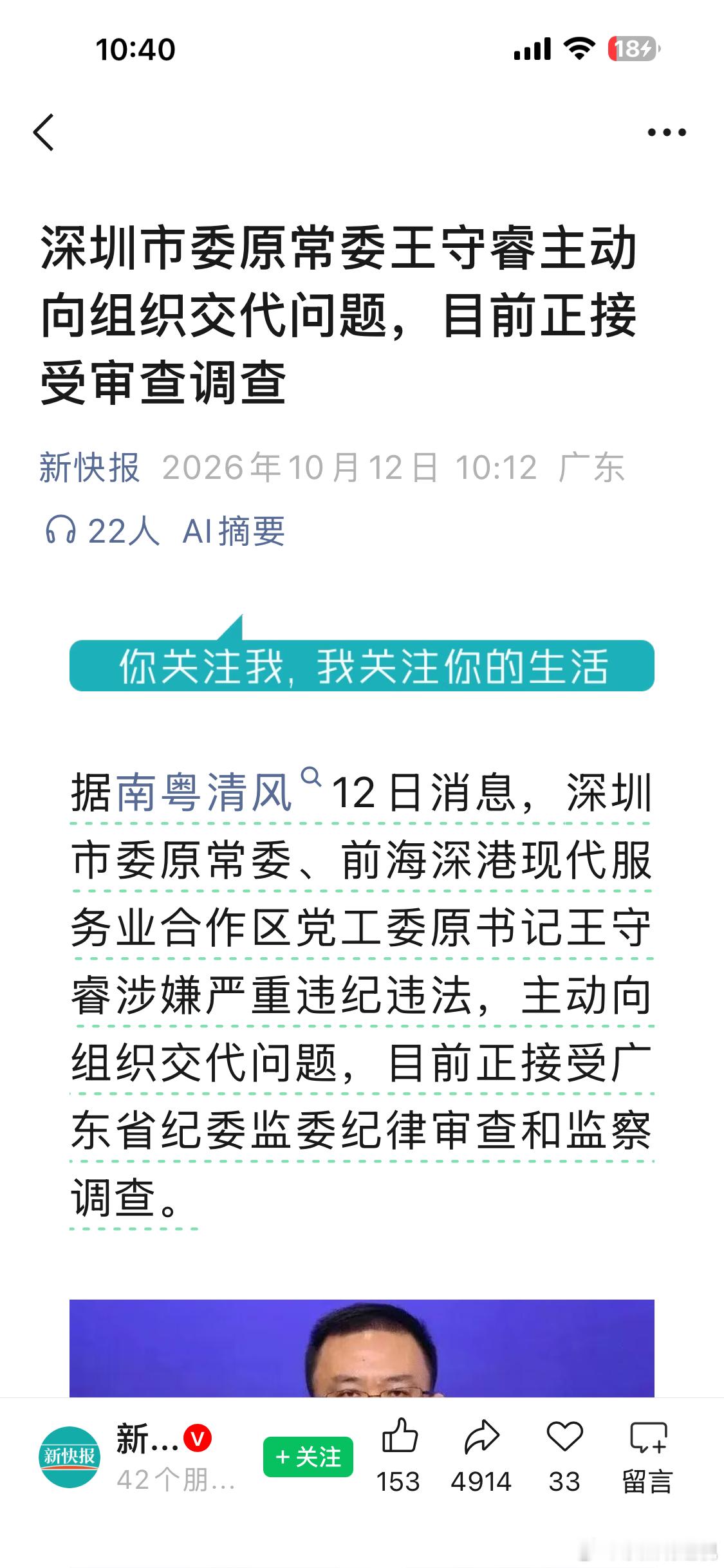 据南粤清风报道，如图，这真是一股南粤清风呀！深圳接连两位市领导主动作为，这给纪检