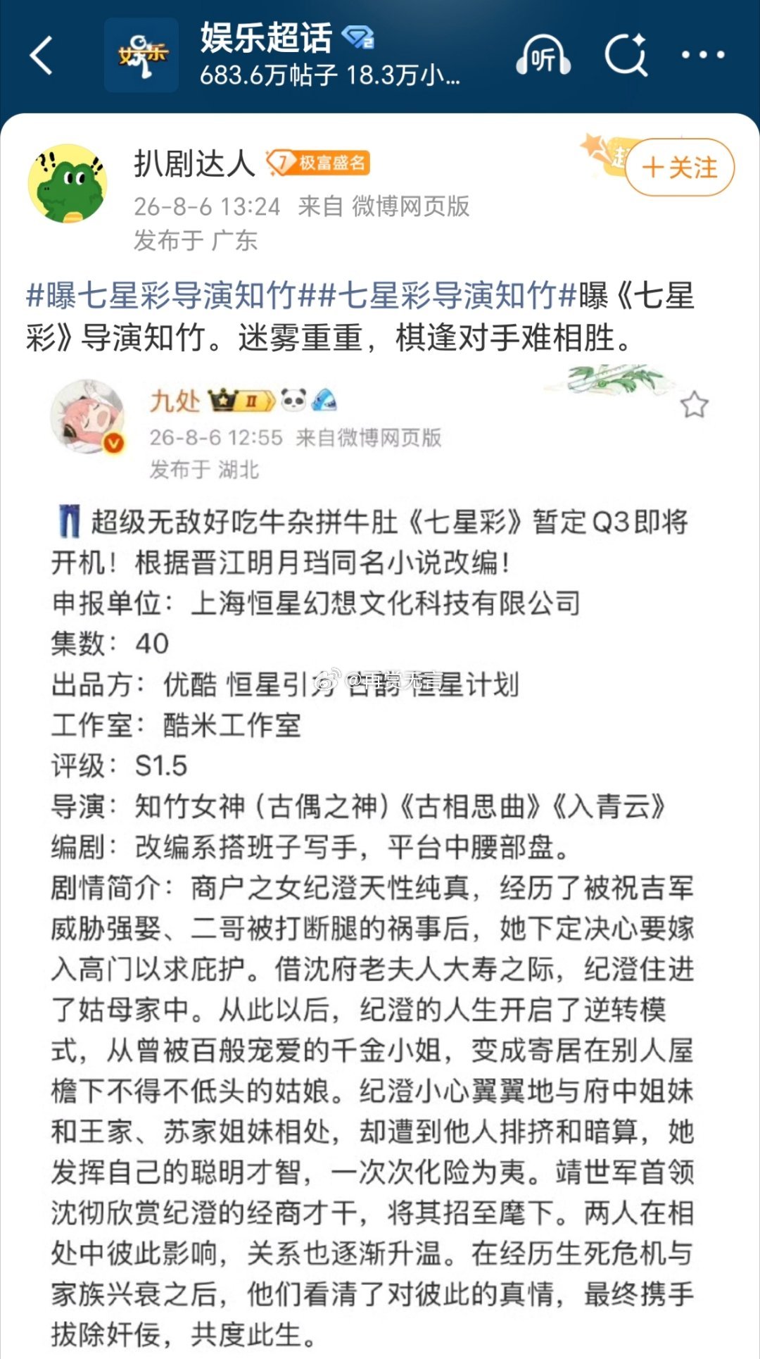 🍉恒星引力项目（七星彩）启动状态，拟邀鞠婧祎侯明昊搭档出演。联合搭档演员：常