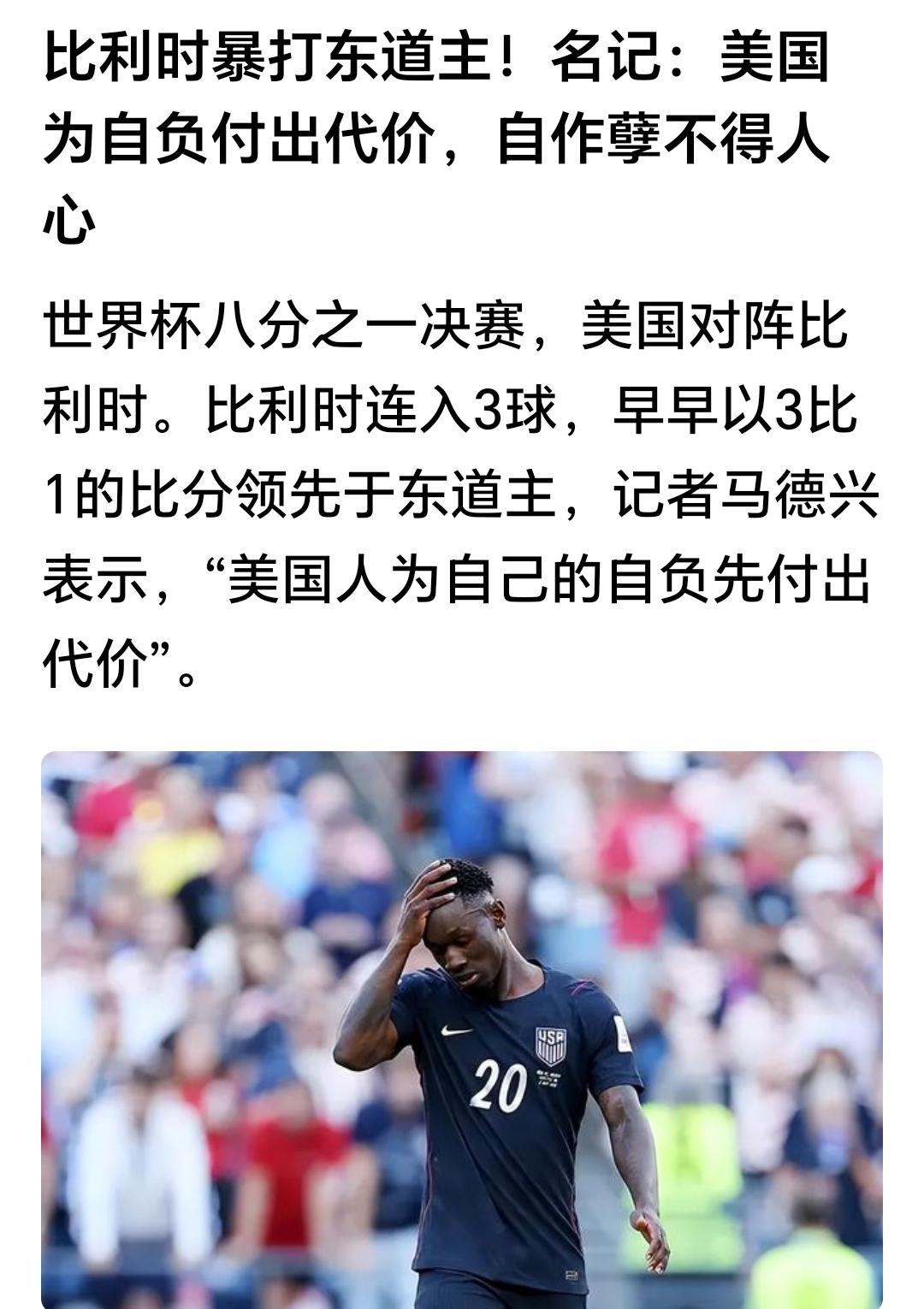 比利时疯狂打脸特朗普，4:1大胜美国队！布鲁塞尔不愿意配合华盛顿，现在该咋办？