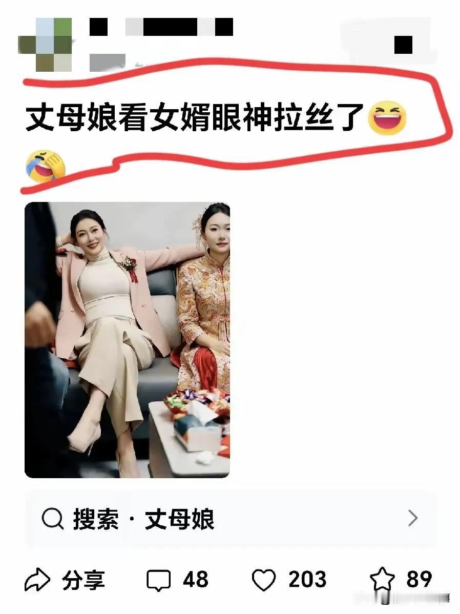 这丈母娘是真喜欢这个女婿