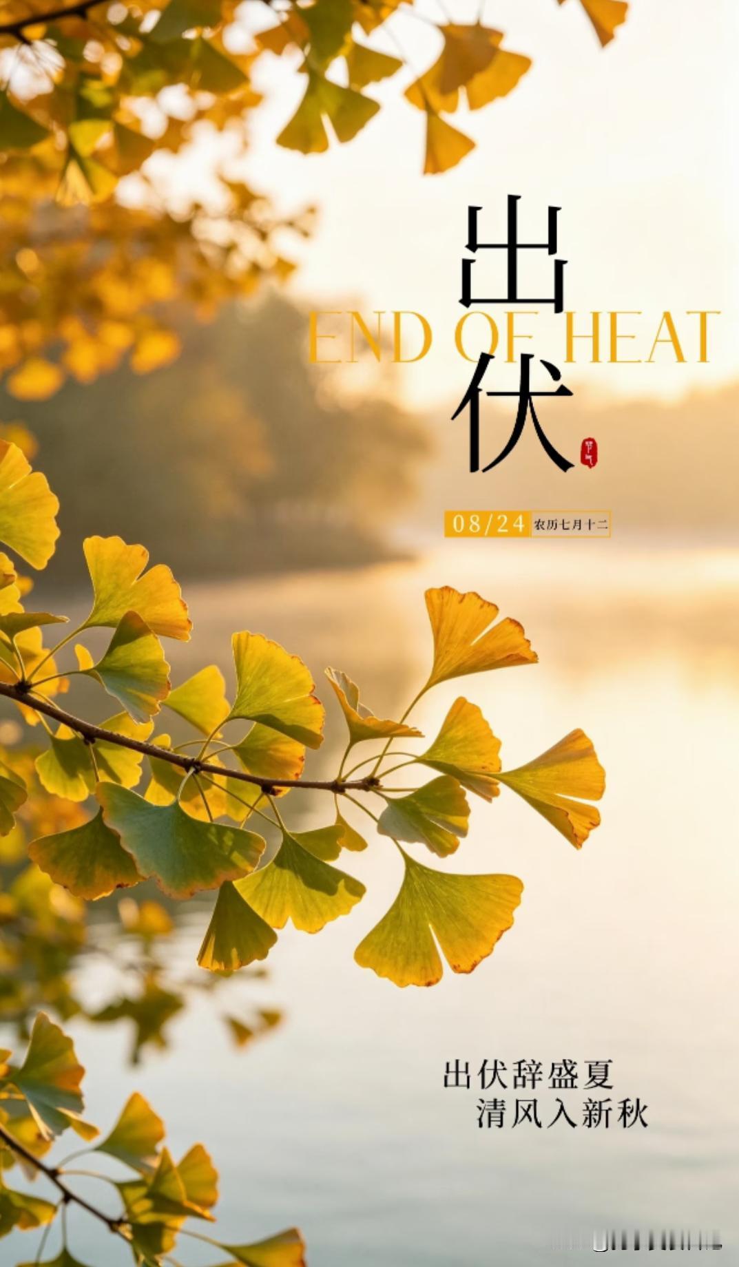 60年难得一遇，3大特点出伏挨着处暑，有何预兆？24号出伏，跟处暑（23号