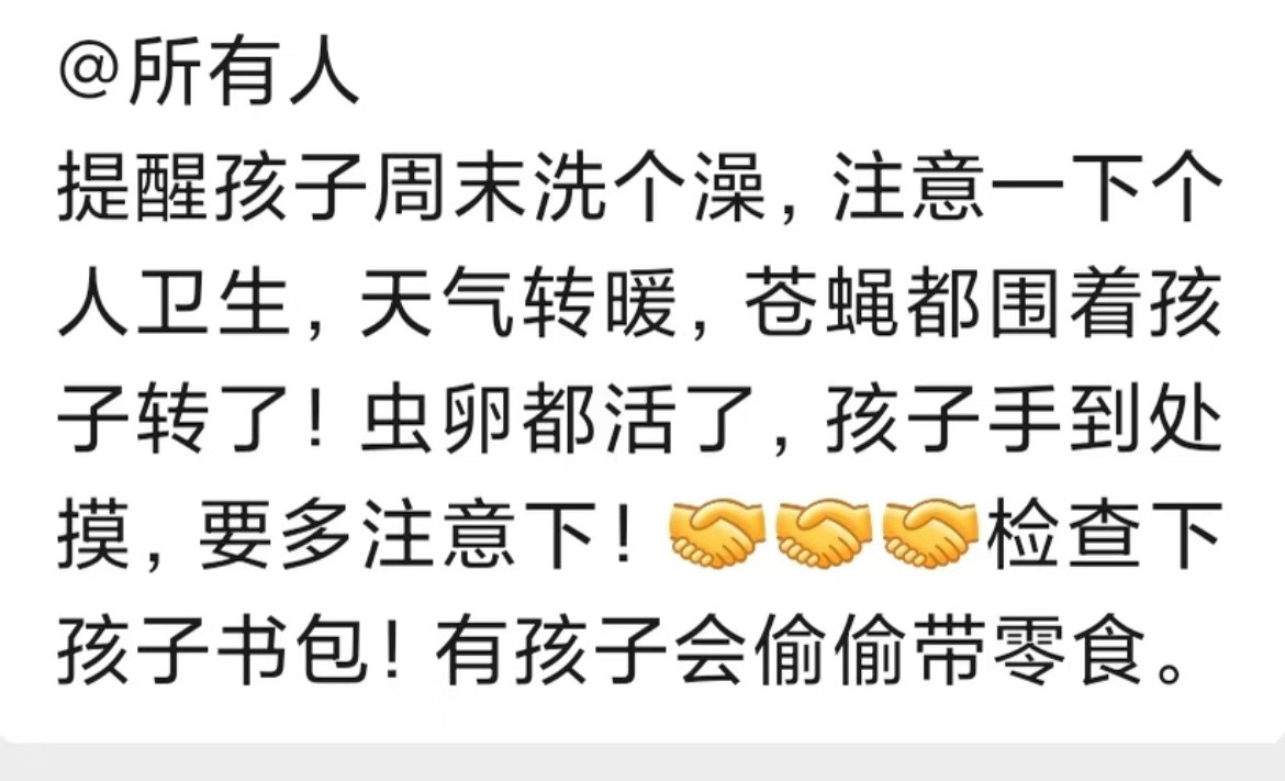 孩子班主任发的，真有这么夸张吗校园共创计划