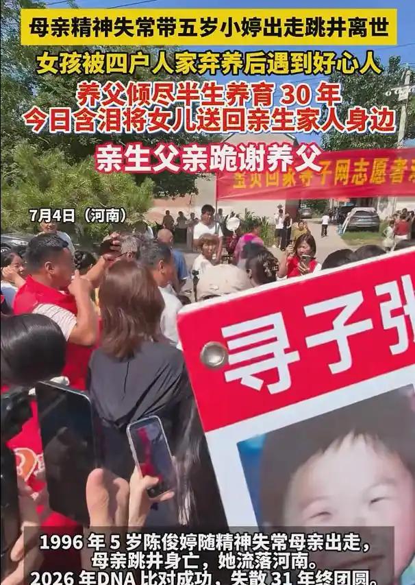 河南，一个年仅5岁的小女孩，在亲生母亲精神失常跳井身亡后，竟接连被四户所谓的“好