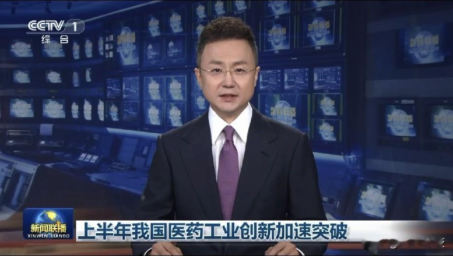 创新药走到头了吗？央视都上新闻了，还记得六月的光通信吗，也是央视新闻，随后的7月