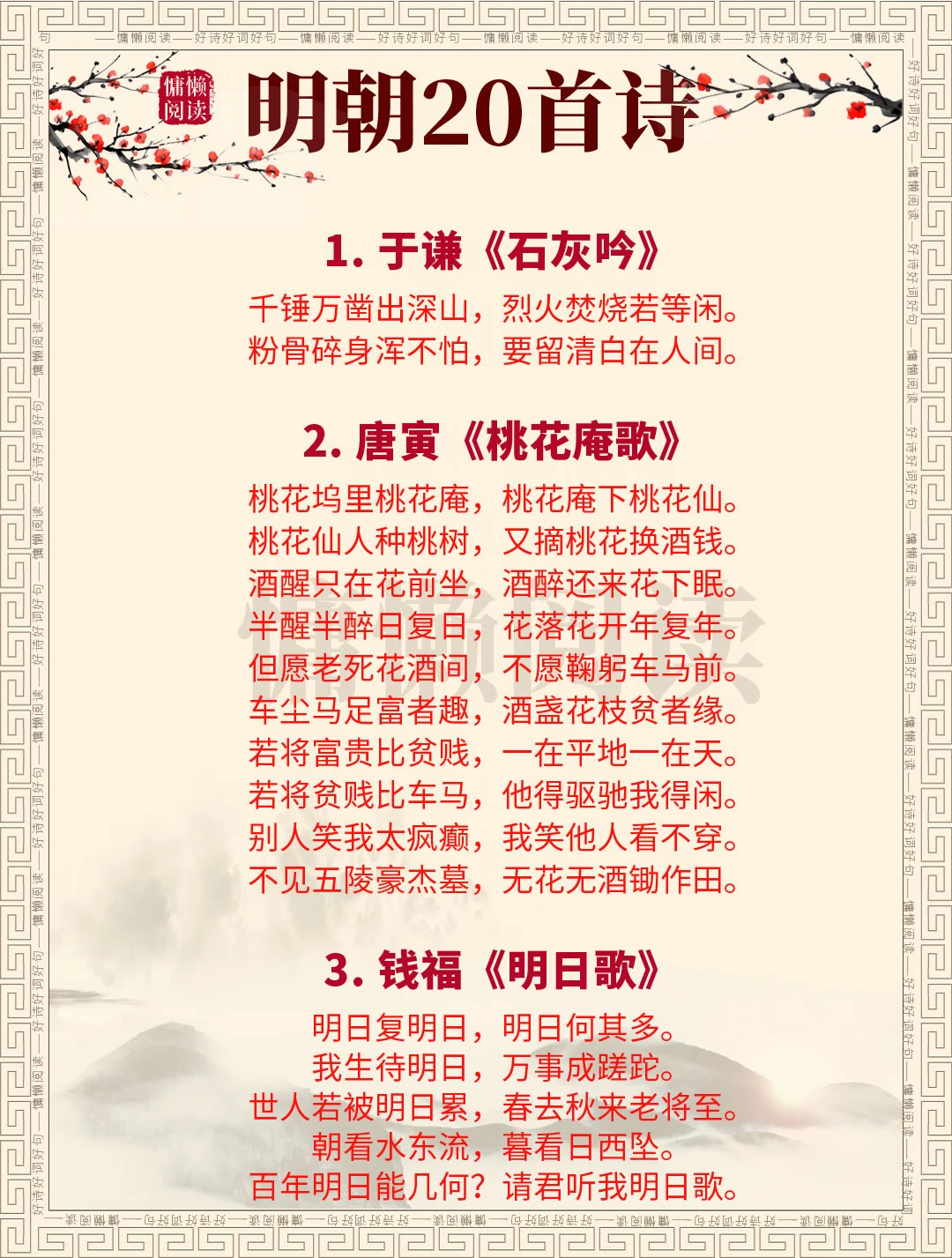 明朝20首有影响力的诗，首首经典，值得收藏