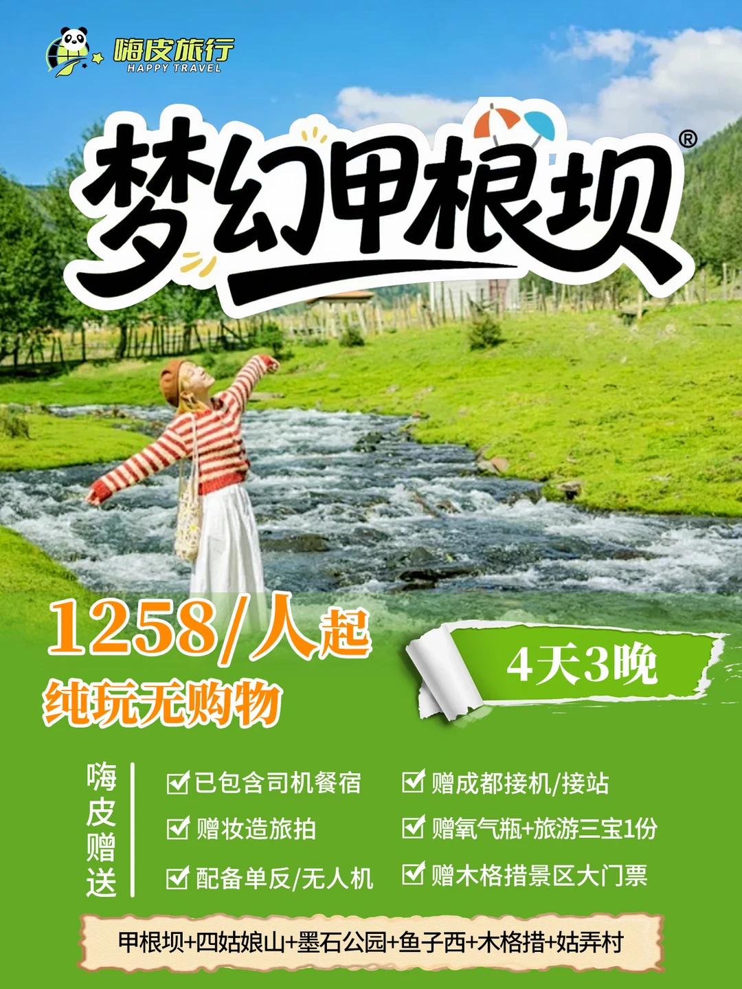 川西4天｜闯入甲根坝空中花园🌿雪山线