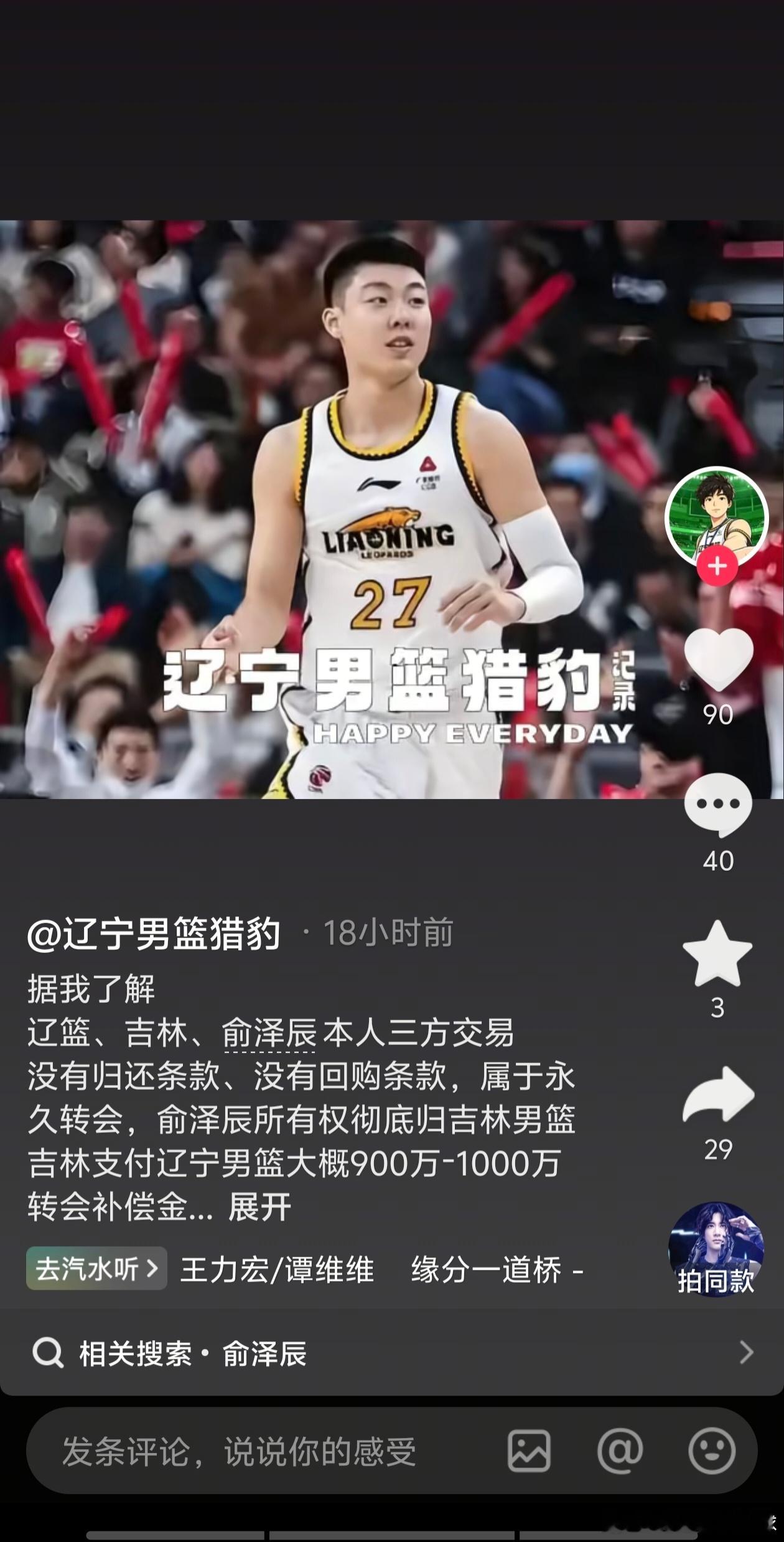 辽宁男篮俞泽辰知道自己这么值钱，都得给你磕一个另外，三方交易指的是三个球队交