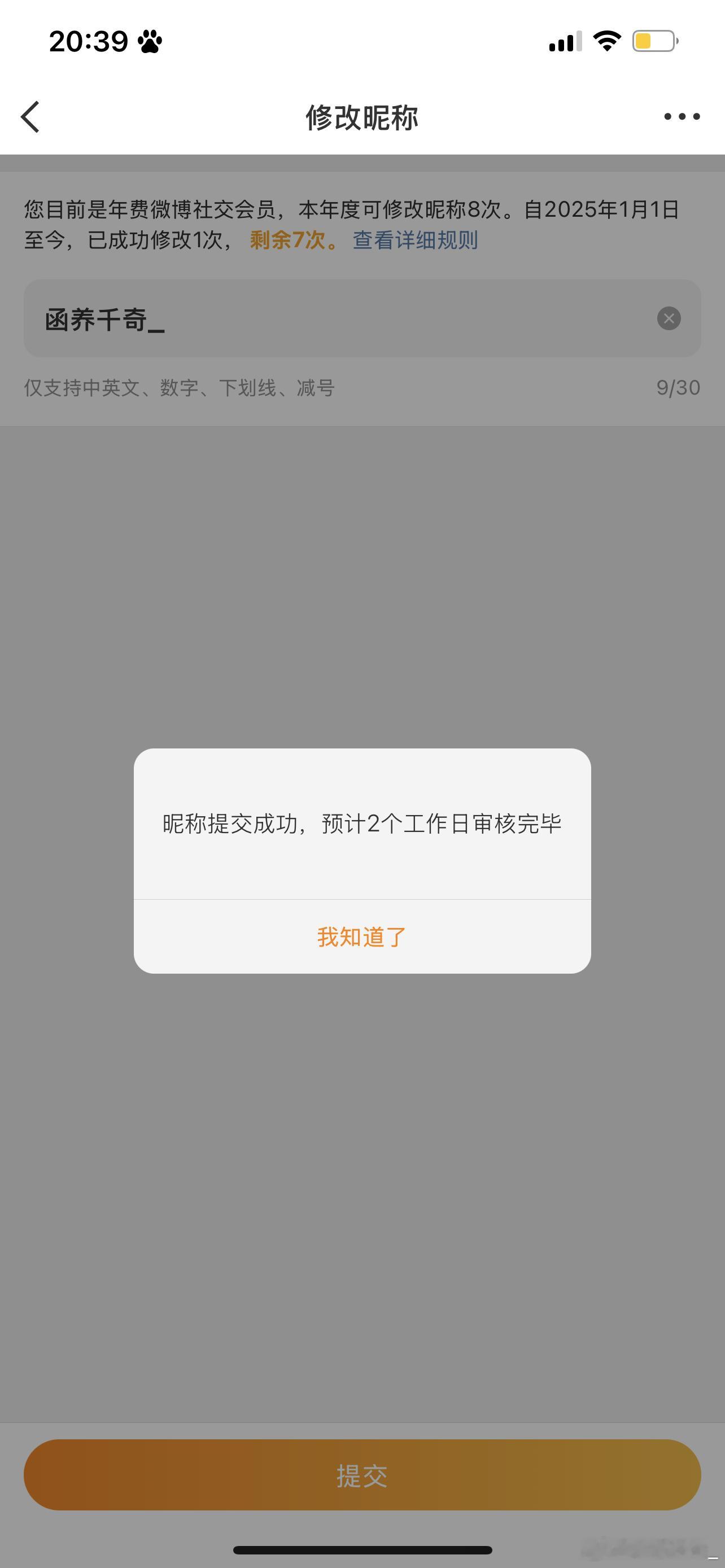 我真改了