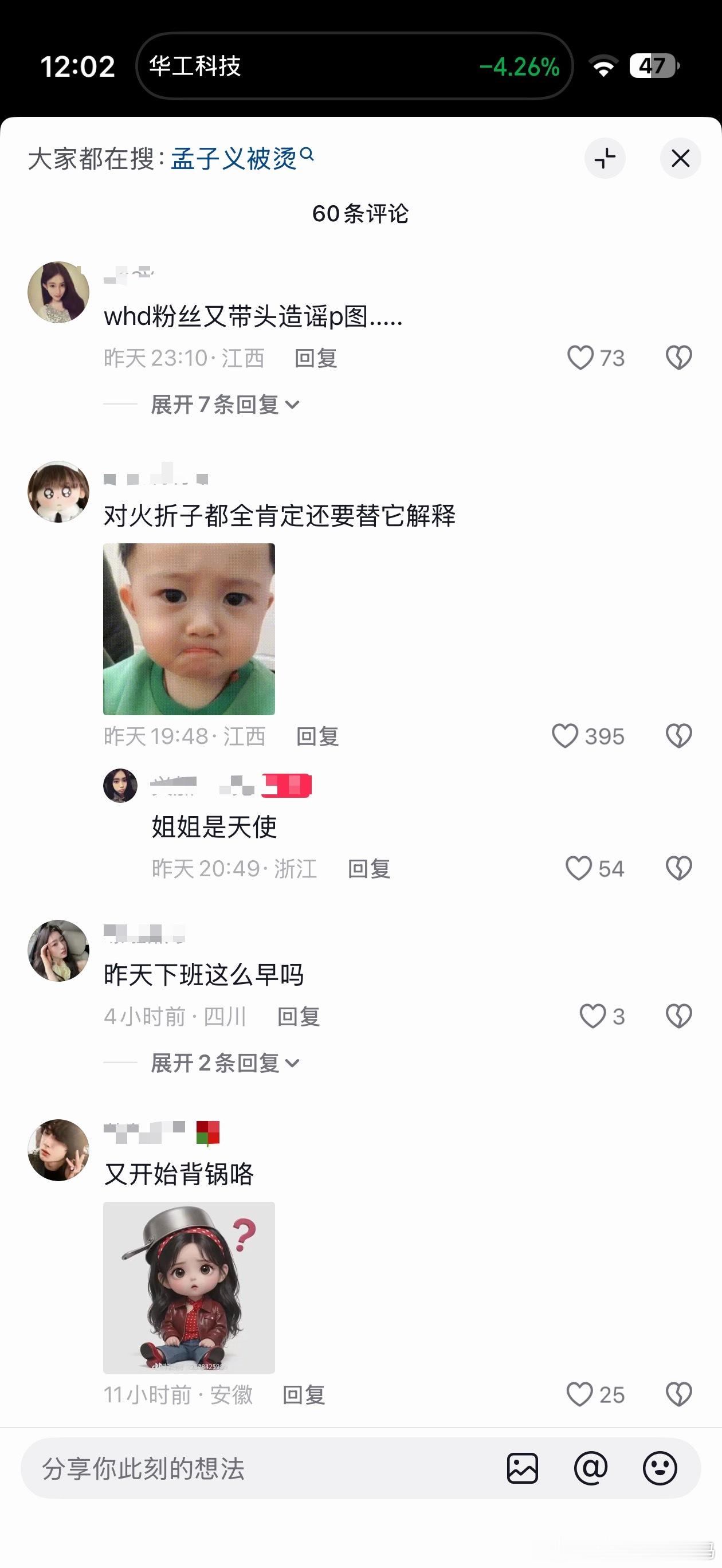 孟子义能不能接个锅的代言啊，怎么总让孟姐背锅，其实孟子义才是最惨的，和白娚与🐒