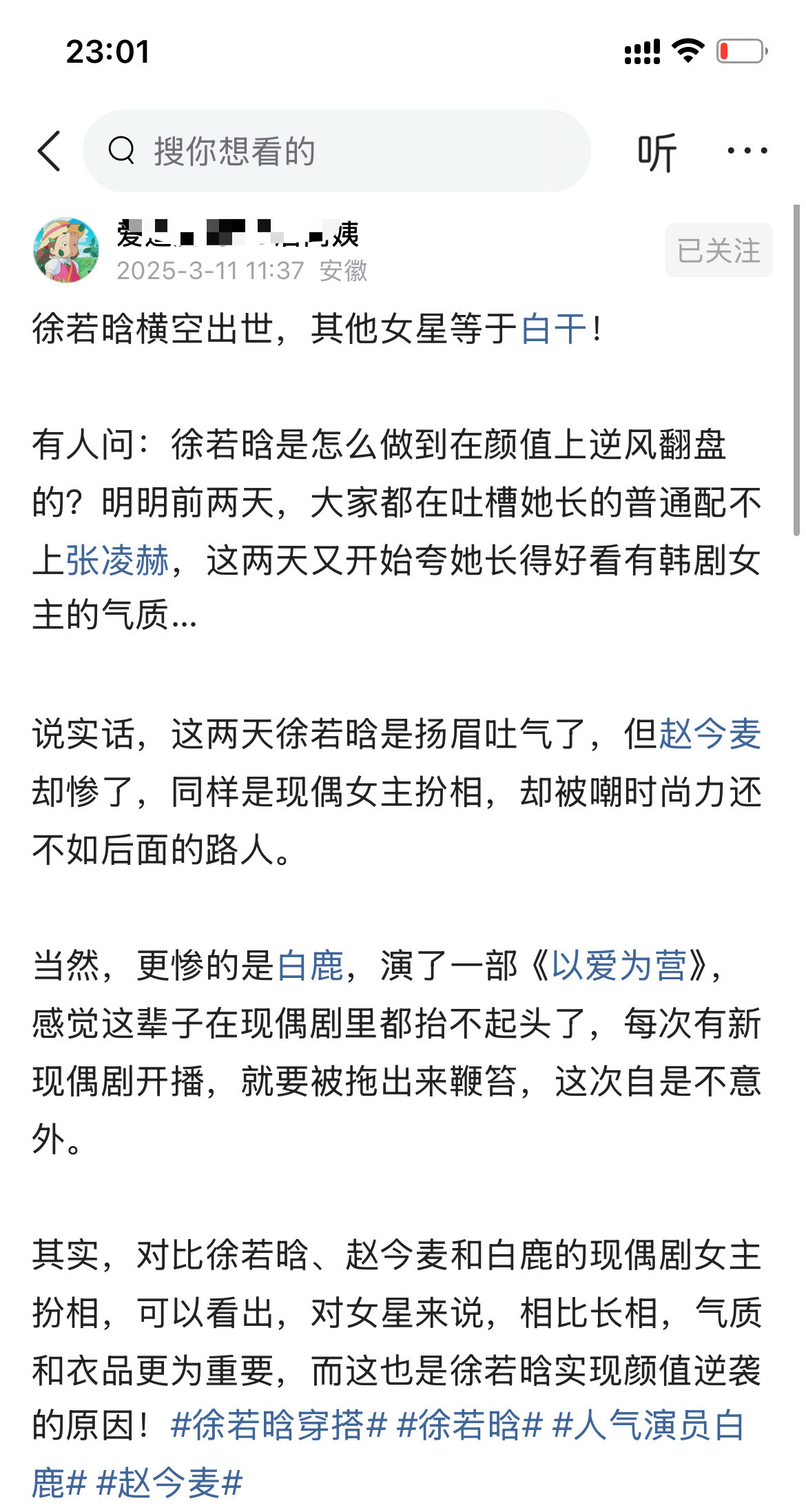徐若晗横空出世，其他女星等于白干！​​​