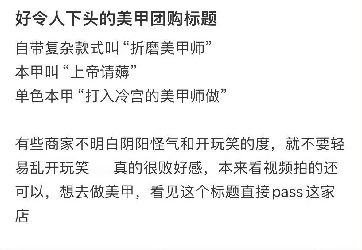 好让人下头的美甲团购标题​​​