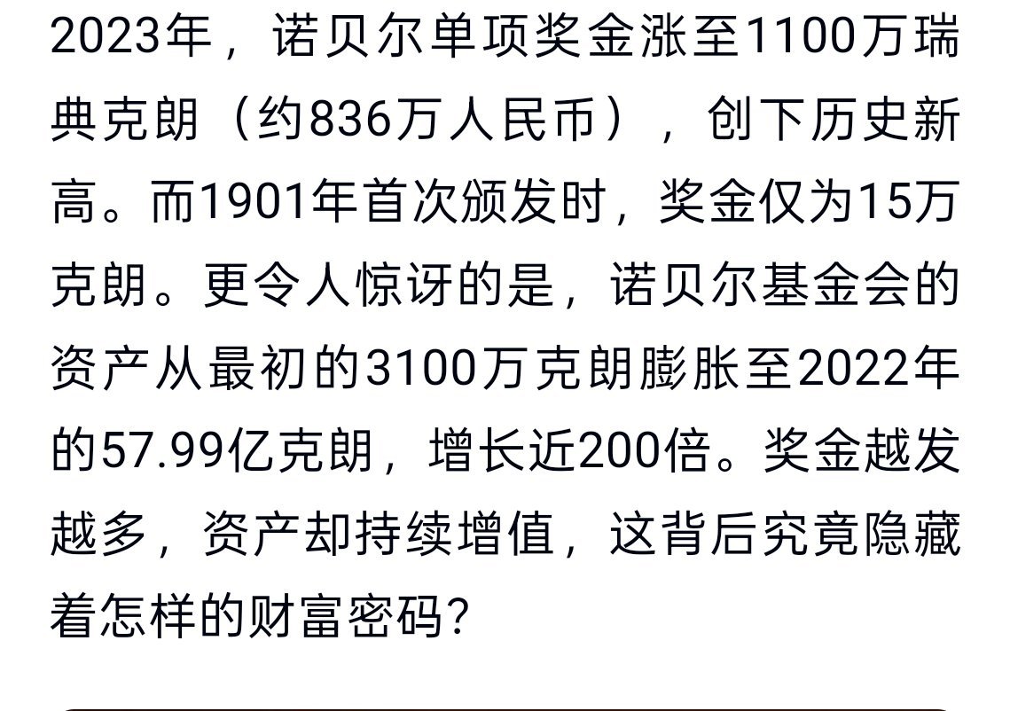 诺贝尔基金这么累的理财了一百多年，还不如买黄金[doge]，发明的炸药当初不就是用来