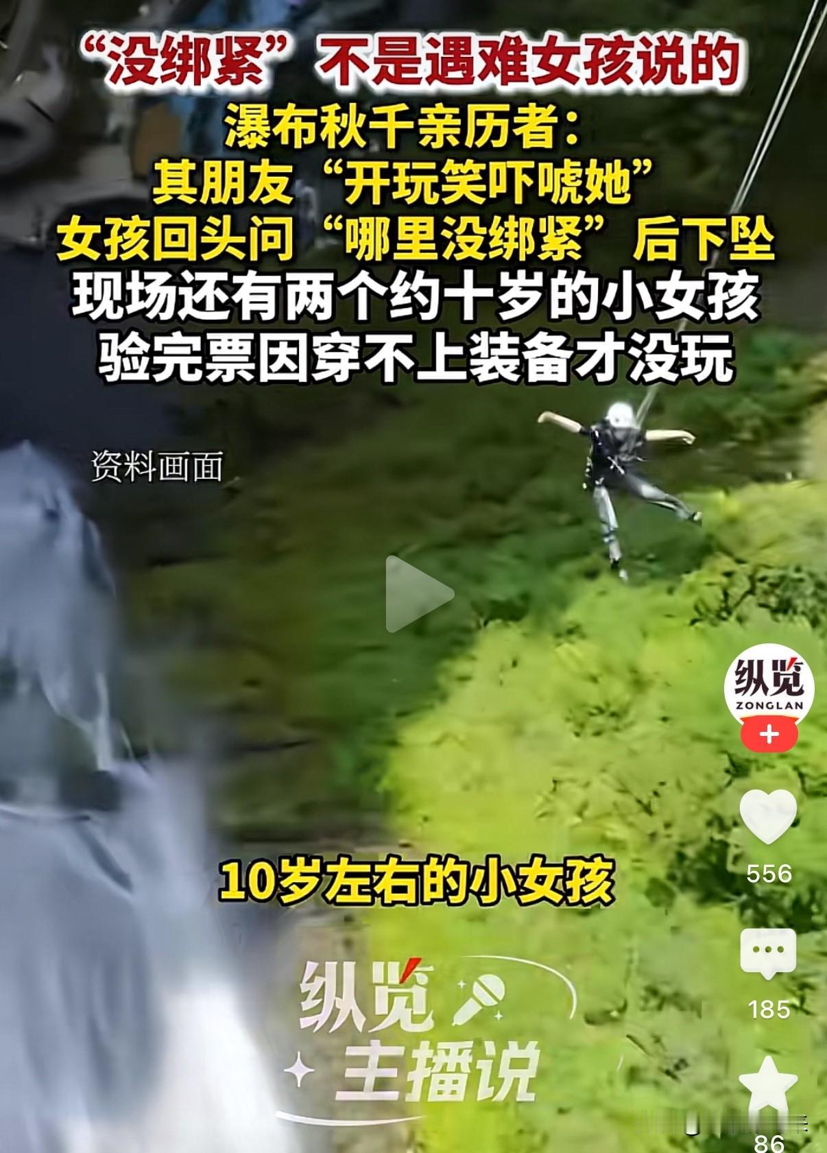 现在的女孩都这么胆大吗，竟然排着队体验极限运动？四川华蓥瀑布秋千坠亡事件