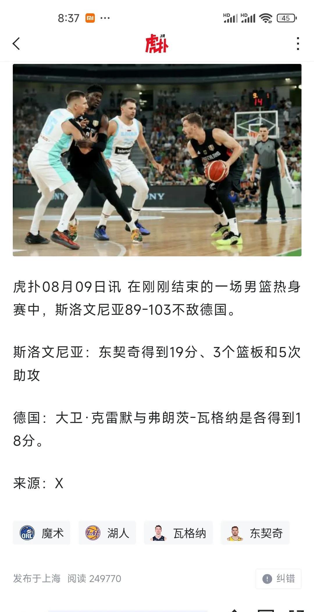 东契奇是还没适应减重后的身体啊！男篮热身赛，斯洛文尼亚89不敌德国的103！