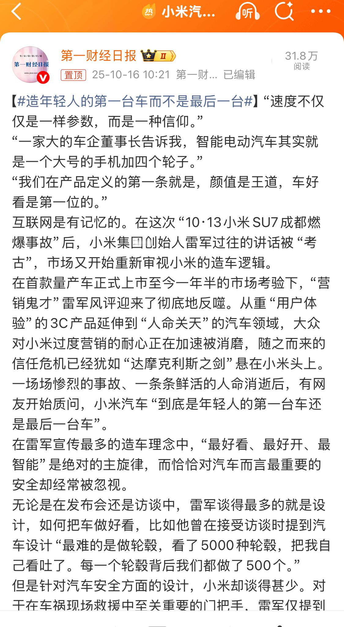 第一财经真敢写，但即便是这么大的媒体，也得开评论精选。​​​