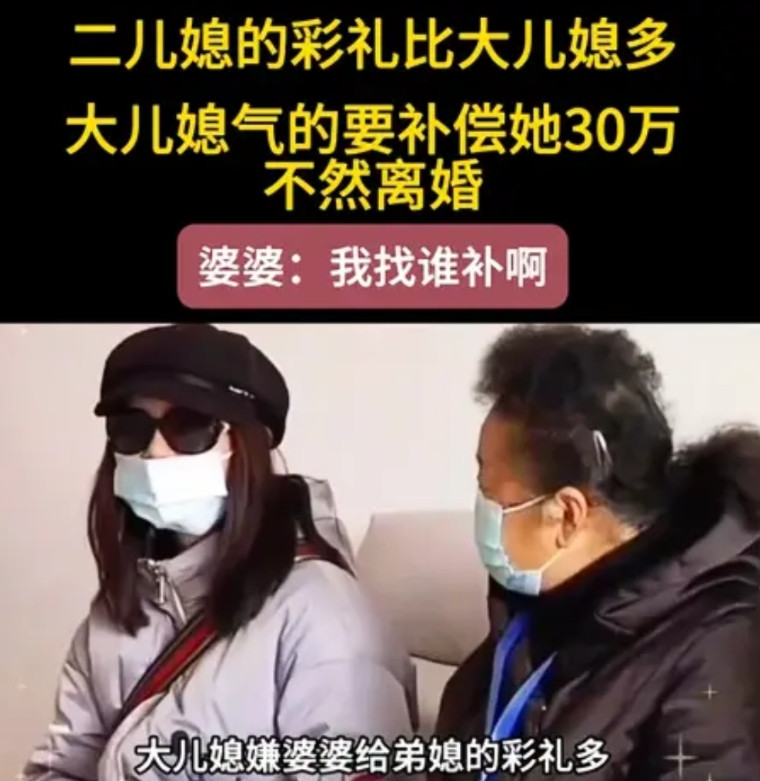 结婚8年又让婆婆补彩礼？看到弟媳的彩礼比她多5万，女子心里不平衡，让婆婆补偿她3