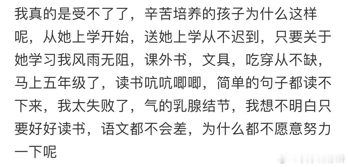 辛苦培养的孩子为什么这样呢❓​​​