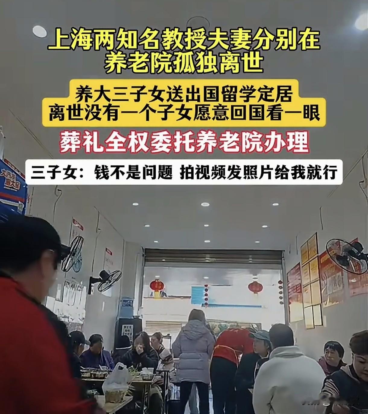 上海教授夫妻养老院孤独离世，子女国外定居不肯回国送终，看得人满心悲凉！看完