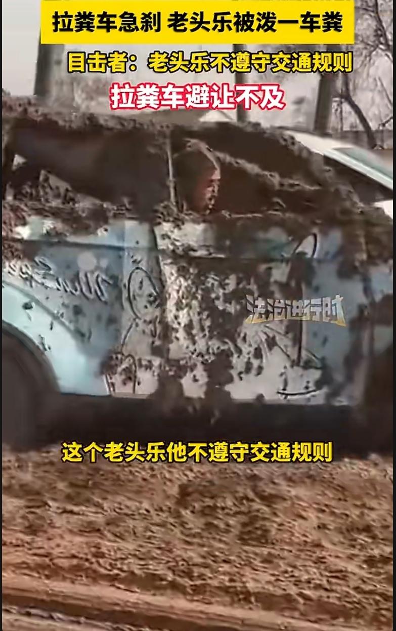 俗话说得好，出来混，迟早要还的。最近山东济宁的一位“老头乐”车主，就用亲身经历给