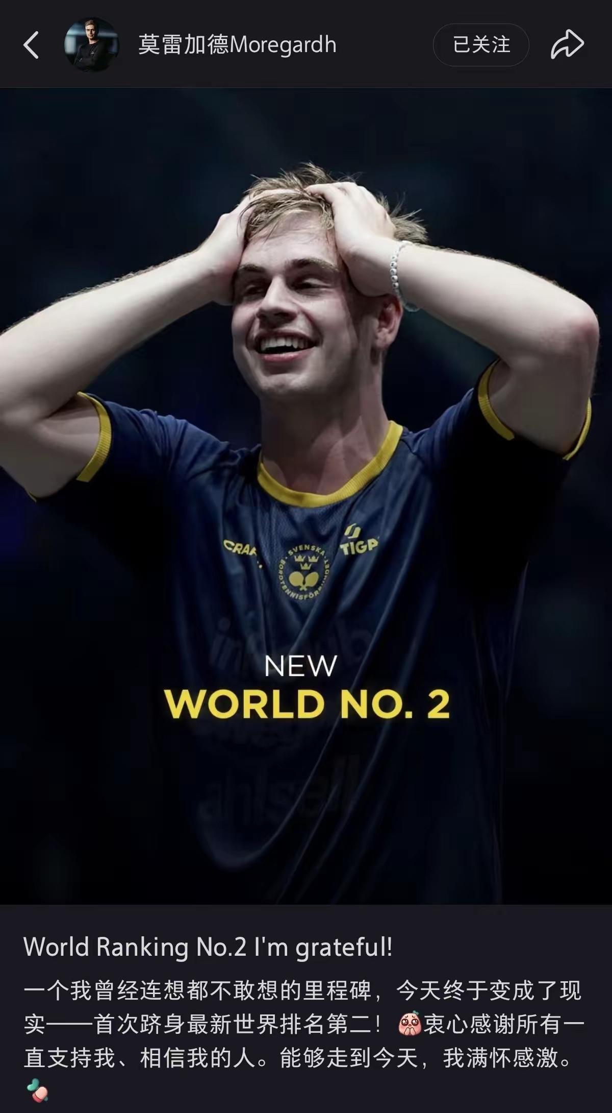 莫雷加德感慨发文：首次跃居世界第二，是自己不敢想象的里程碑!2026新加坡大满