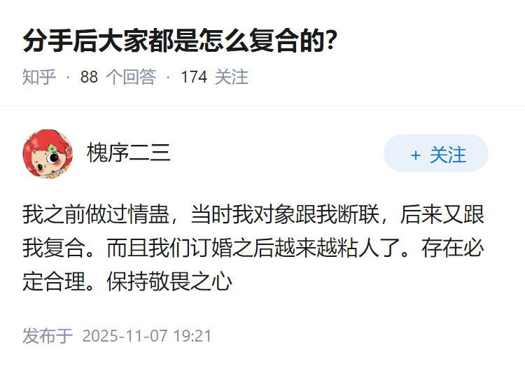 分手后大家都是怎么复合的？