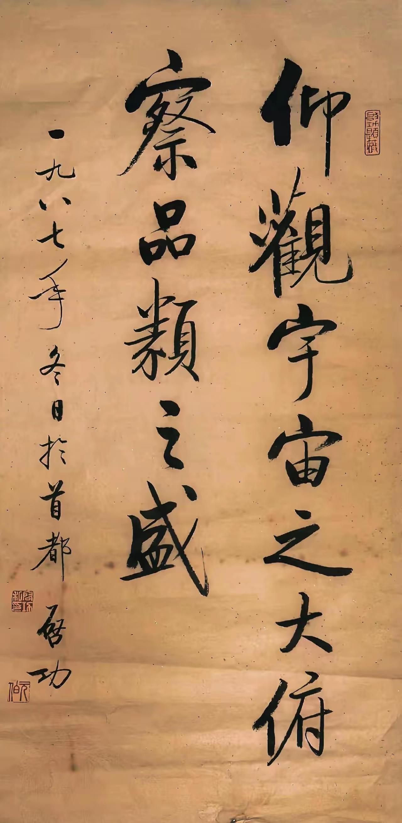 王铎：启功1987年的字，还是写得不错的。