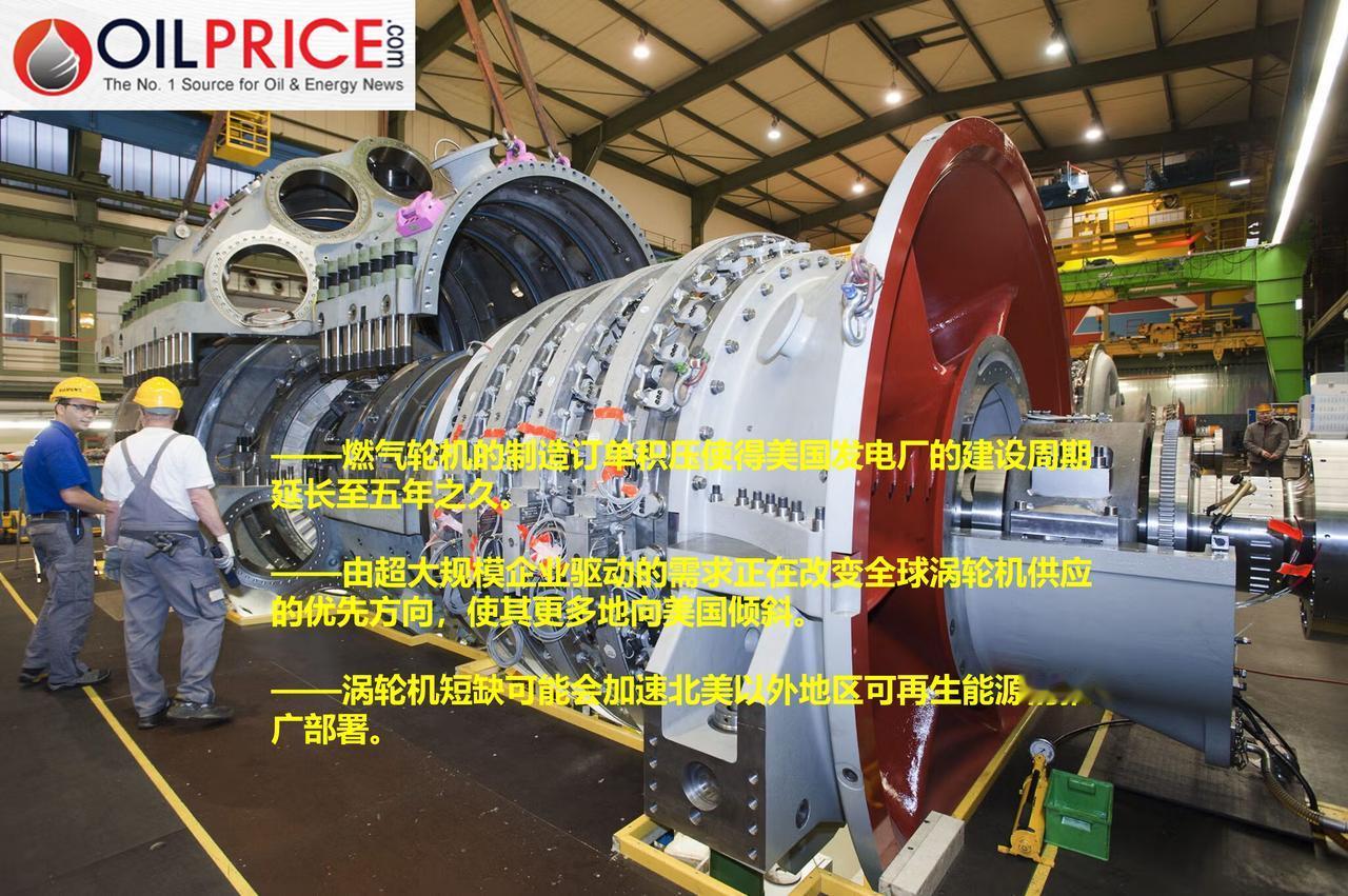 美国电力扩张引发全球燃气轮机短缺，可能会加速北美以外地区可再生能源扩张由超大