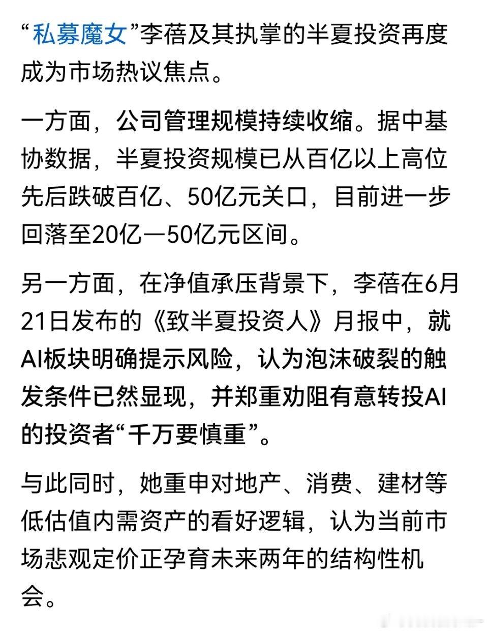 李蓓是风云人物，目前明确看空科技，看多地产，是对是错要留待以后验证了。
