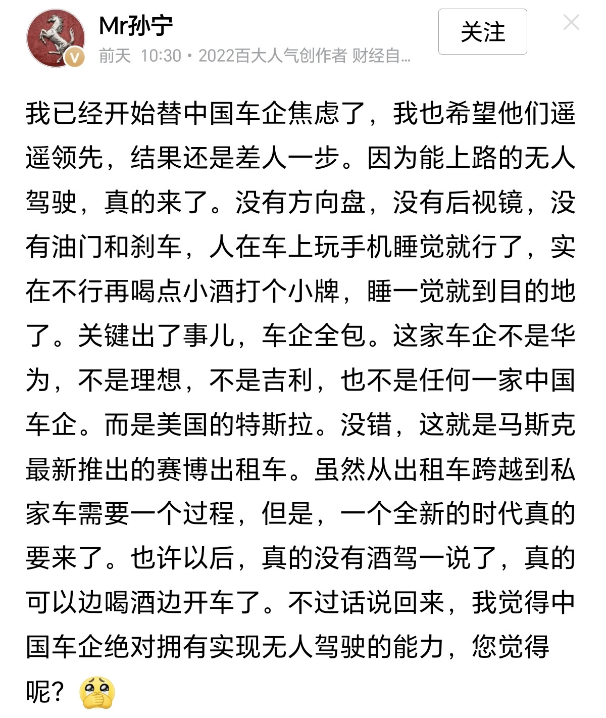 小孙感慨，特斯拉赛博出租车到来，好像无人驾驶时代被国外抢先一步。不禁想问，难道忘了萝卜快跑吗？其实国