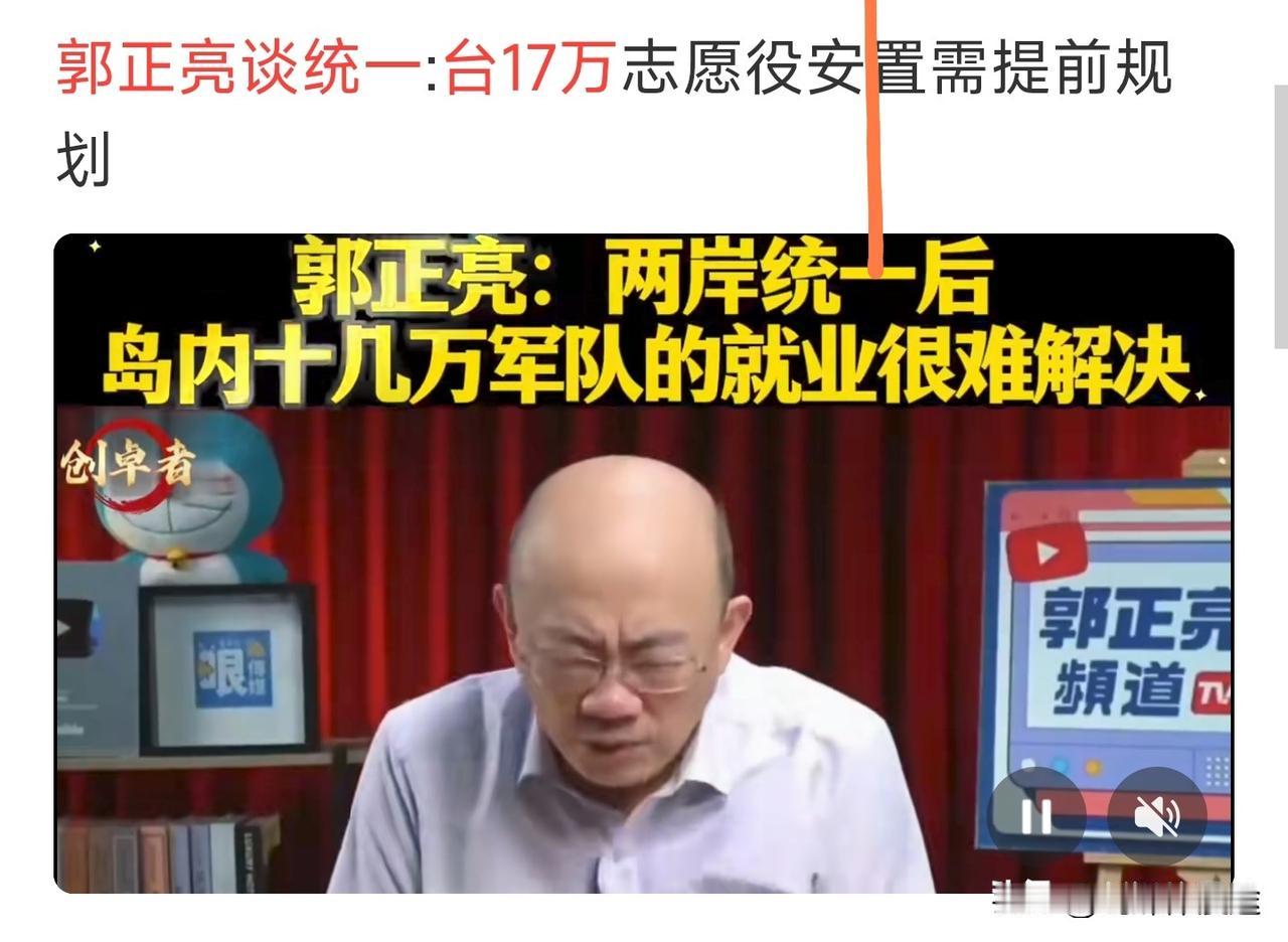 台湾郭正亮提出问题：两岸统一时大陆要在岛上驻军，那么台湾的十七万军人怎么办？这就