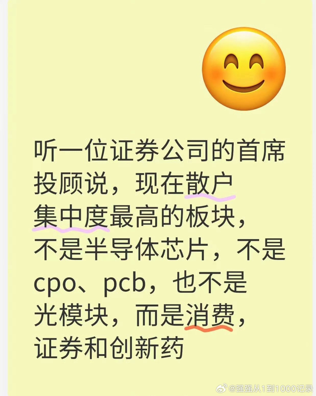 你们重仓哪个？真有人重仓创新药、消费吗？