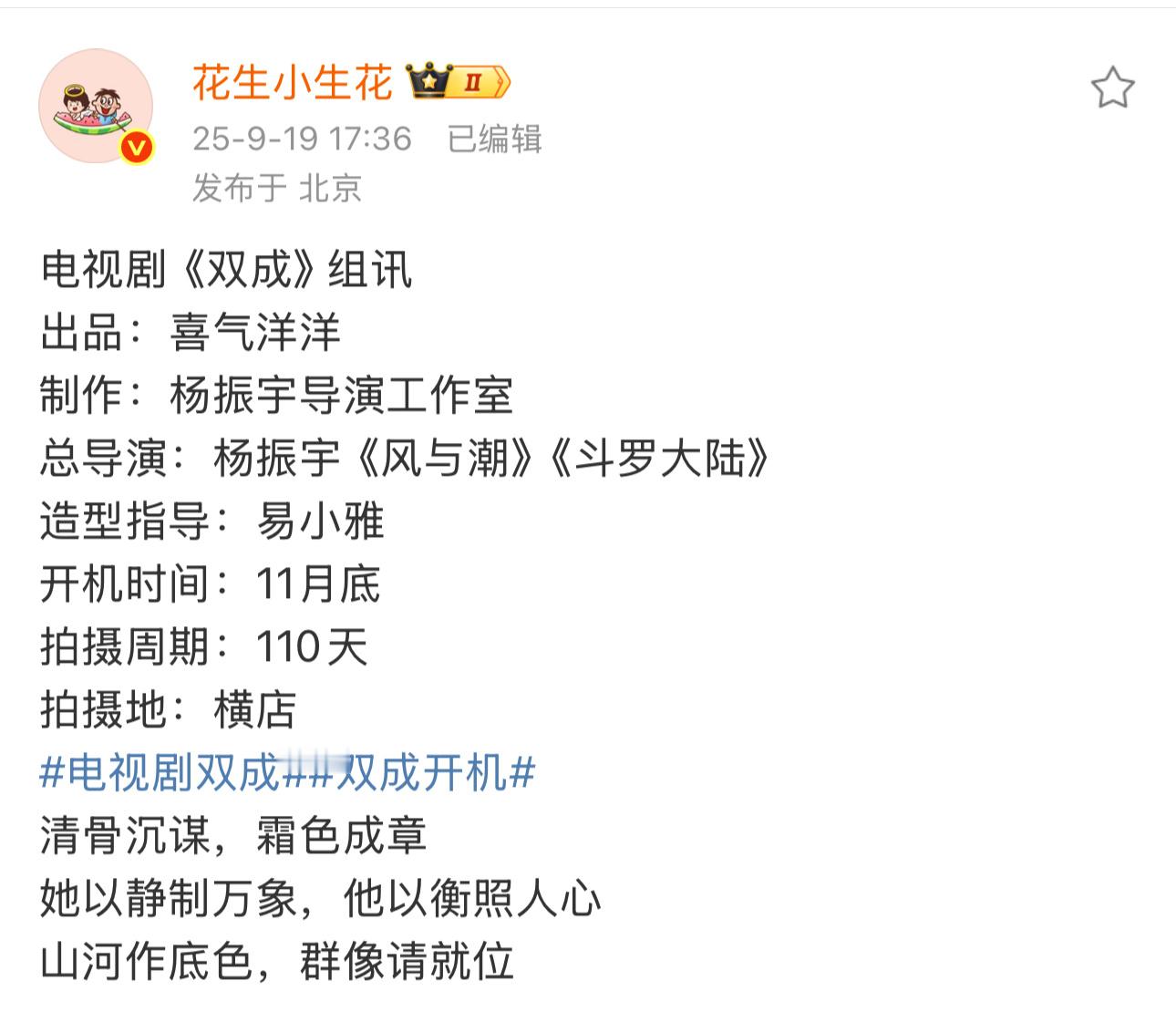 花生也发了双成热巴杨振宇的作品，11月底的话，那虽然不能同时拥有一切还拍不？