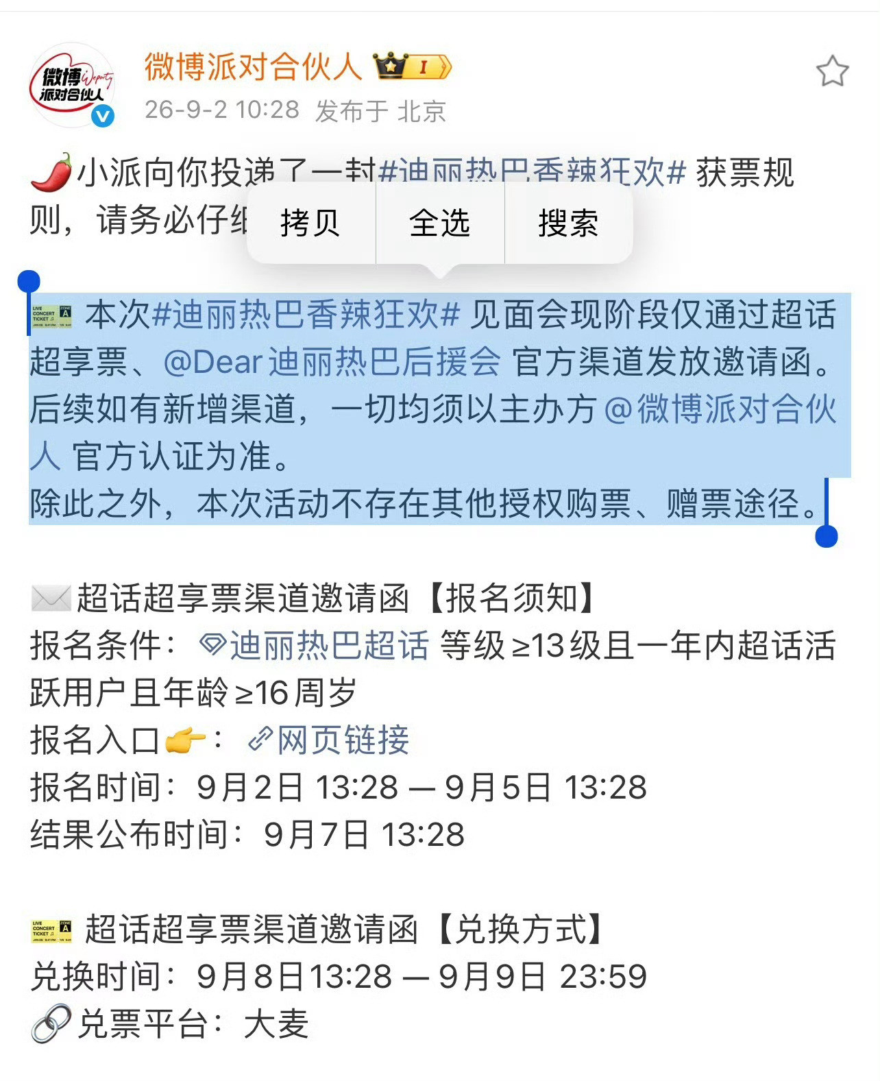 还好粉的是迪丽热巴胭脂粉没有哦[惊恐]​​​