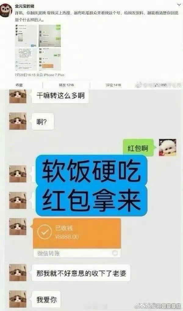 许凯前女友出来倒油所以许凯到底有没有jb大金我的天要亮了吗​​​