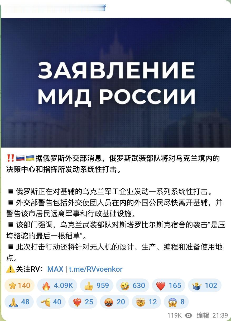 俄军动手了！5月26日，俄罗斯外交部正式官宣：俄军正对基辅的决策中心和军工综合体